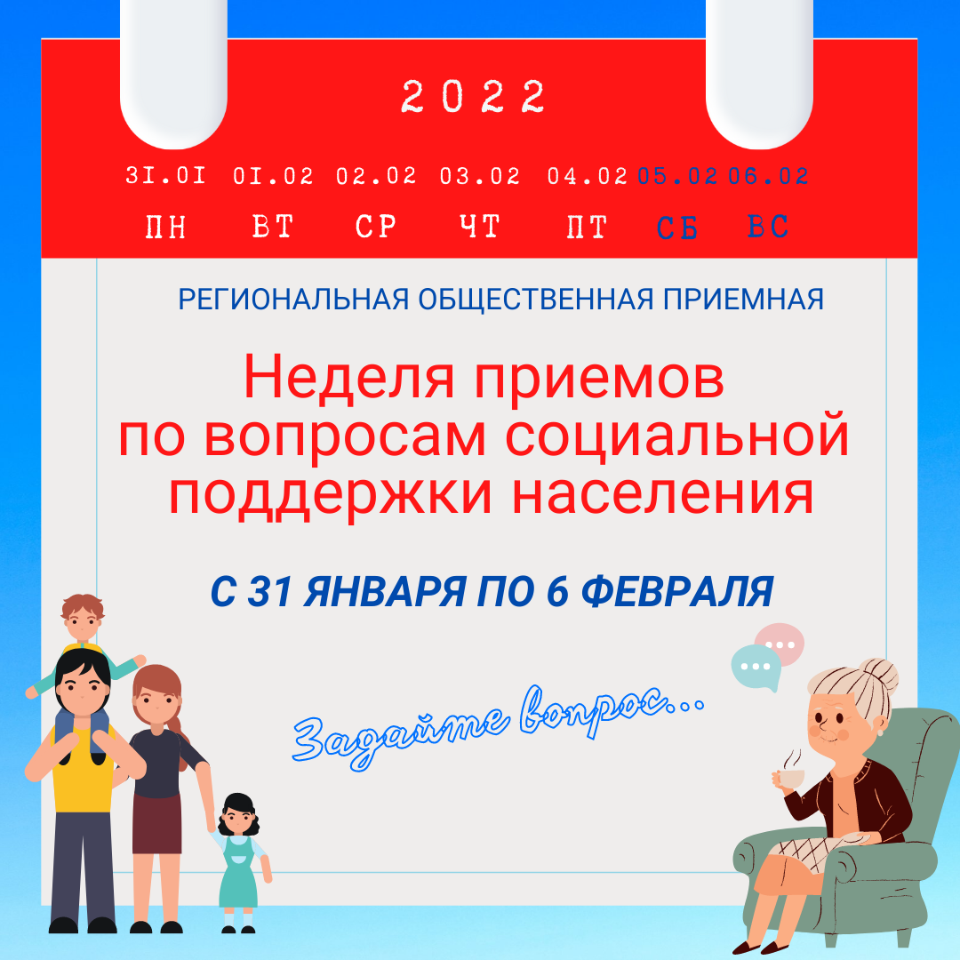В Региональной общественной приемной «Единой России » пройдет Неделя приемов по социальным вопросам